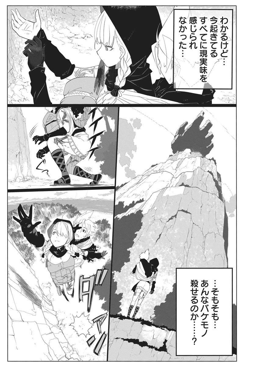 魔法機械人間906（キューマルロク） 第2話 - 7