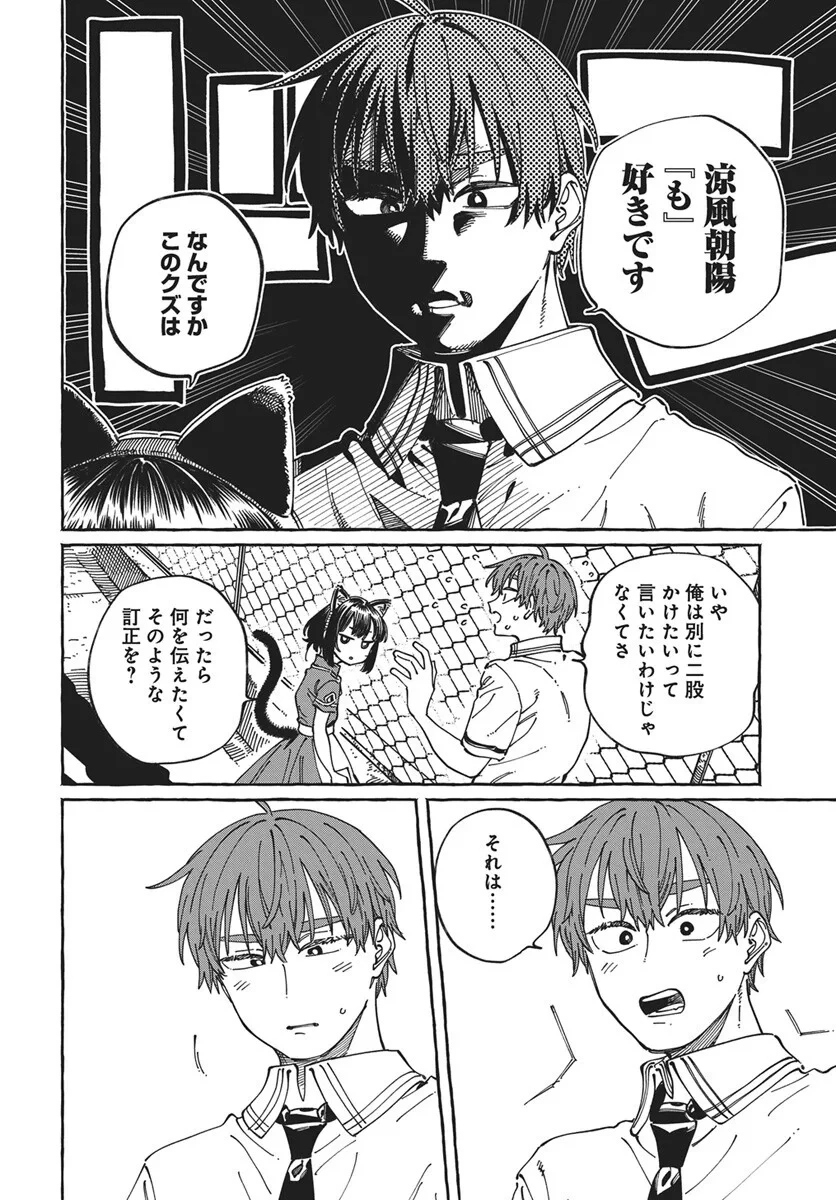 ぼくの好きな人が好きな人 第43話 - 2