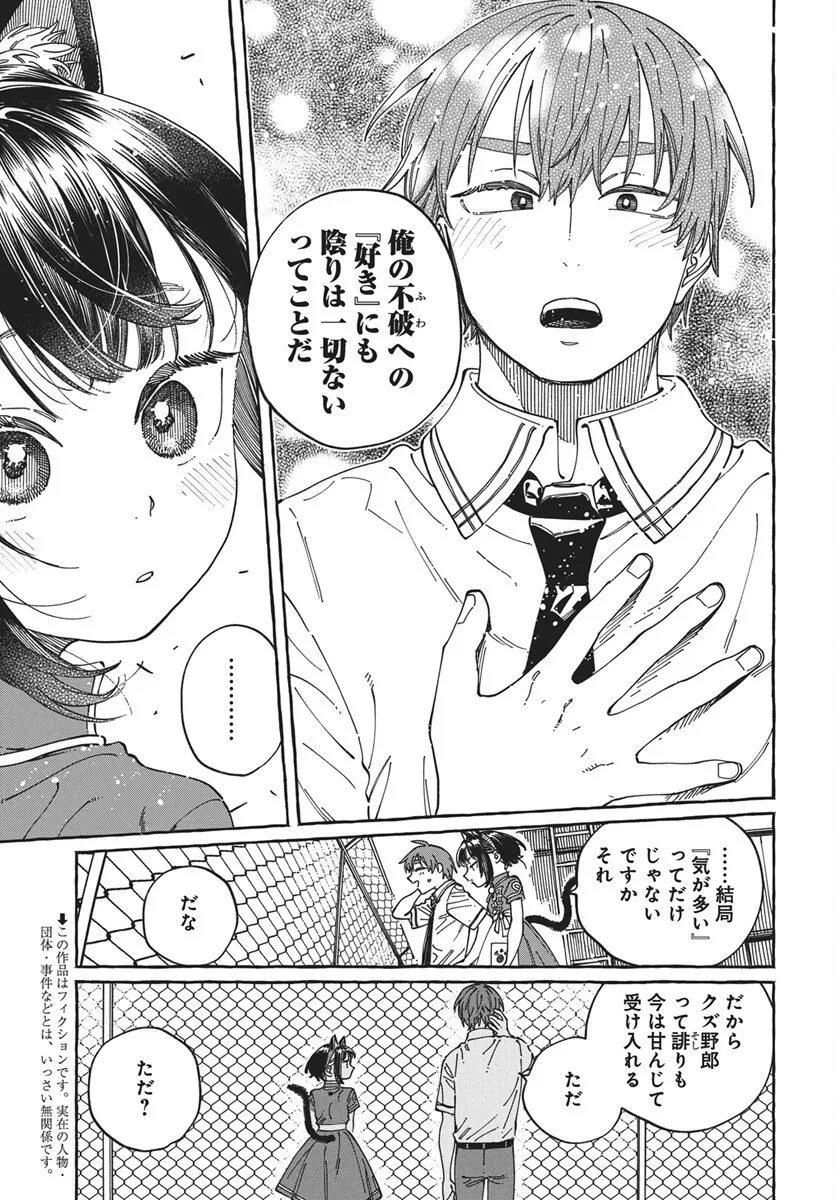 ぼくの好きな人が好きな人 第43話 - 3