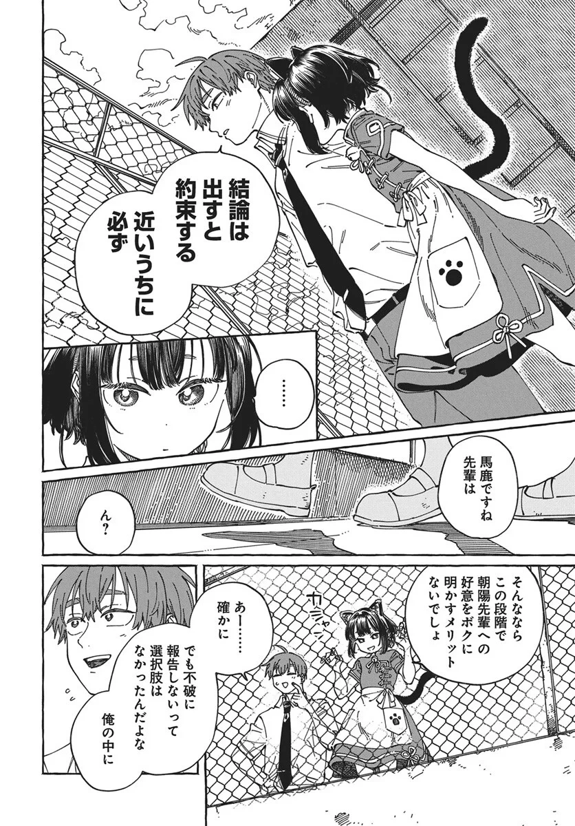 ぼくの好きな人が好きな人 第43話 - 4