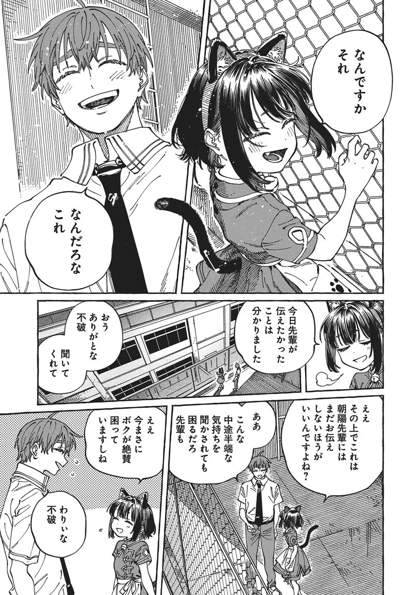 ぼくの好きな人が好きな人 第43話 - 5