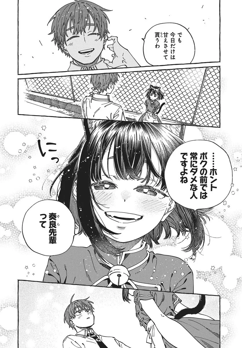 ぼくの好きな人が好きな人 第43話 - 6