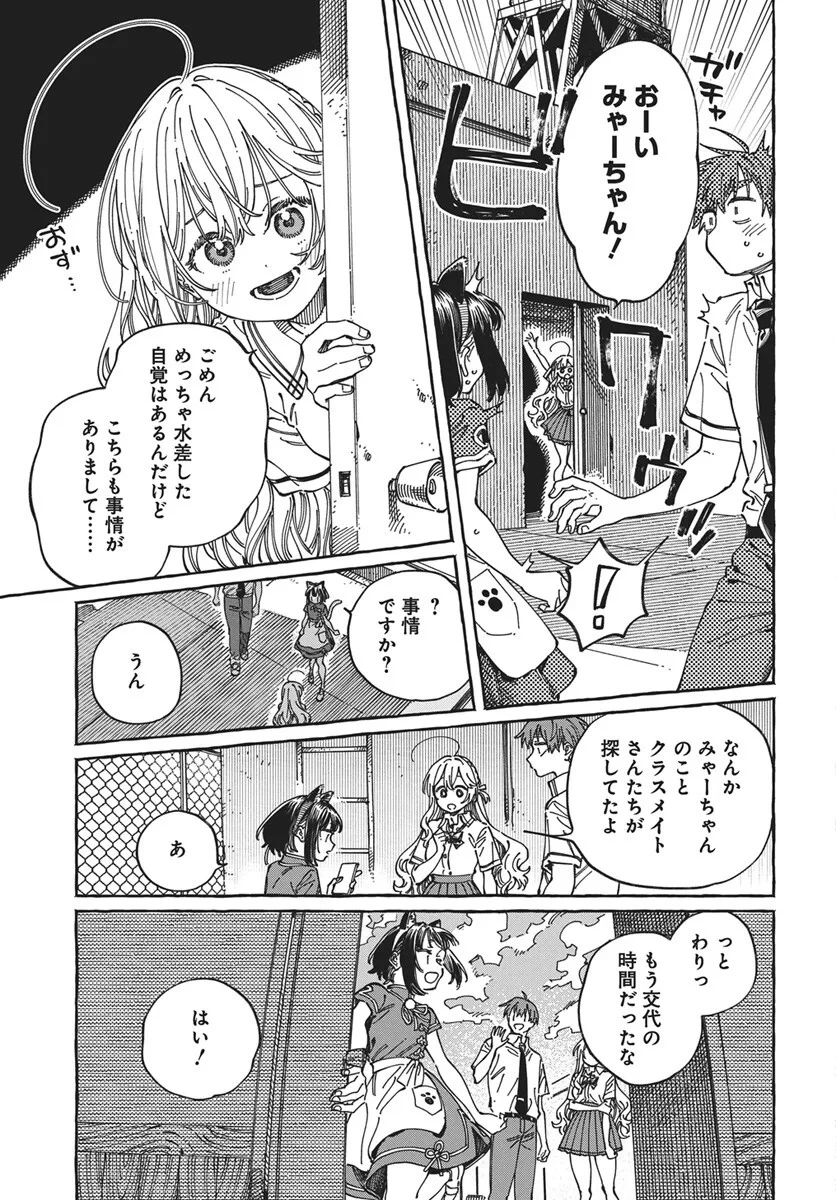 ぼくの好きな人が好きな人 第43話 - 7