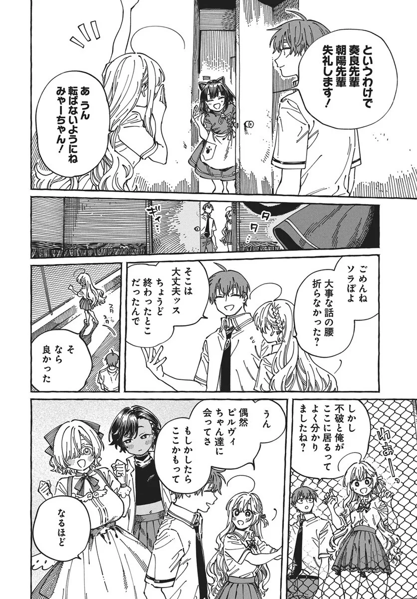 ぼくの好きな人が好きな人 第43話 - 8