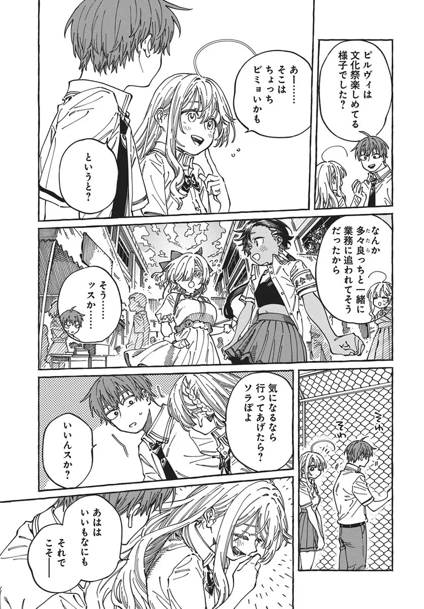 ぼくの好きな人が好きな人 第43話 - 9