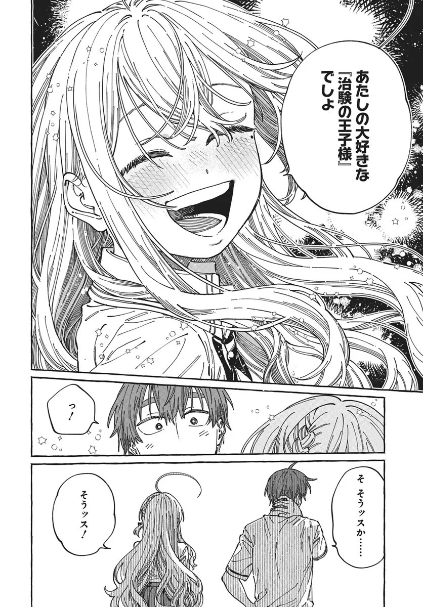 ぼくの好きな人が好きな人 第43話 - 10
