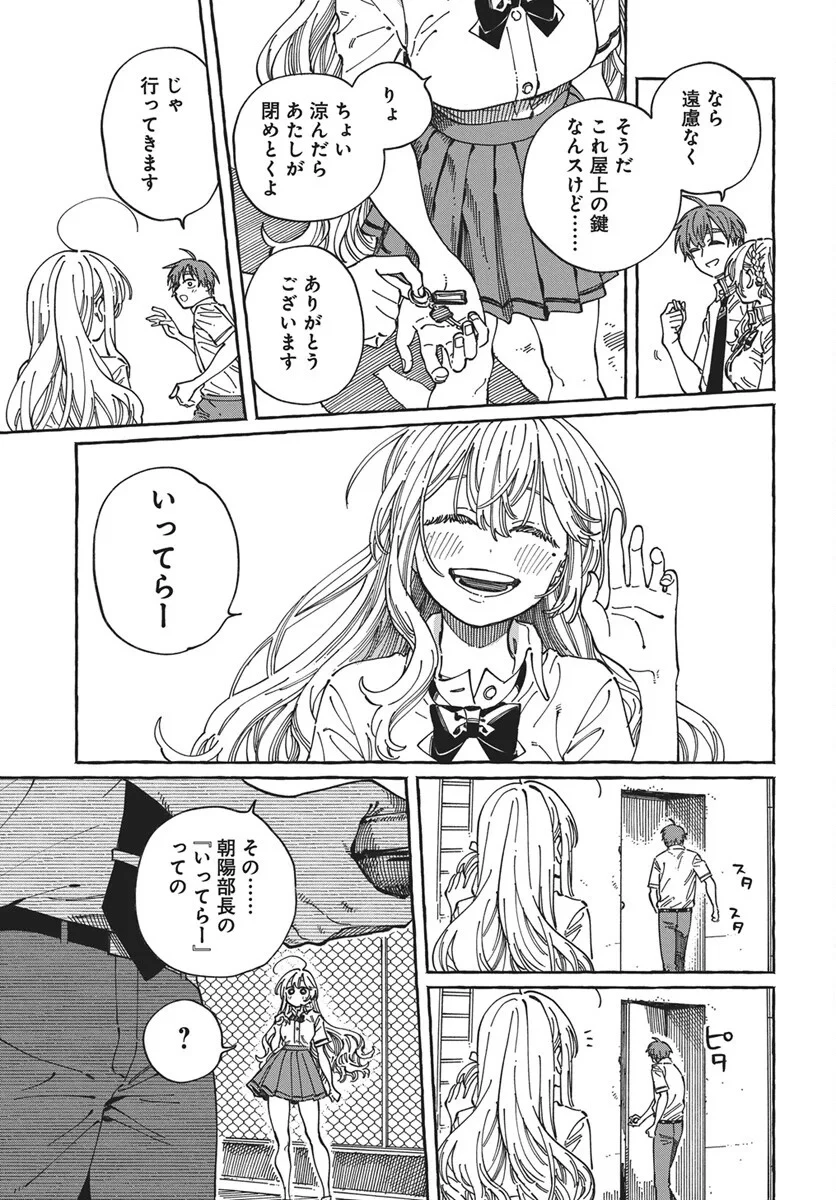 ぼくの好きな人が好きな人 第43話 - 11