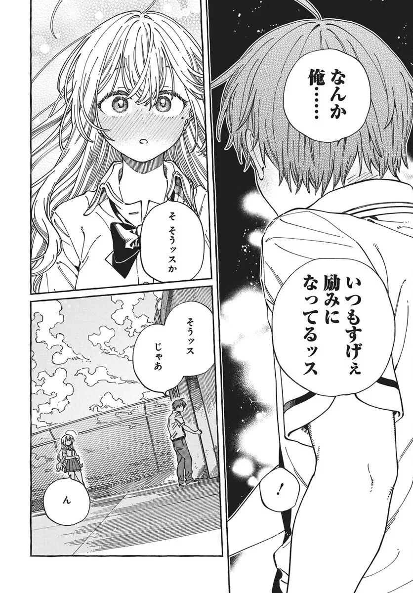 ぼくの好きな人が好きな人 第43話 - 12
