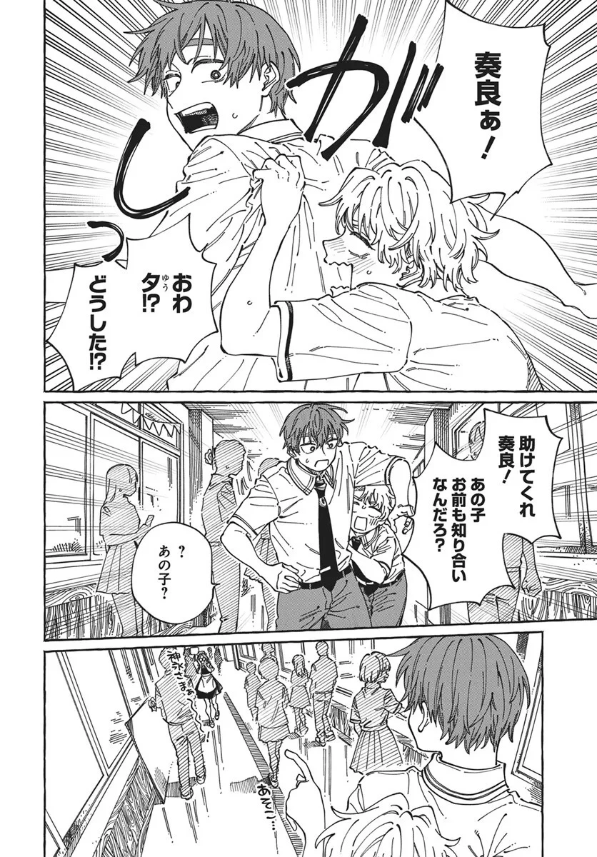 ぼくの好きな人が好きな人 第43話 - 14