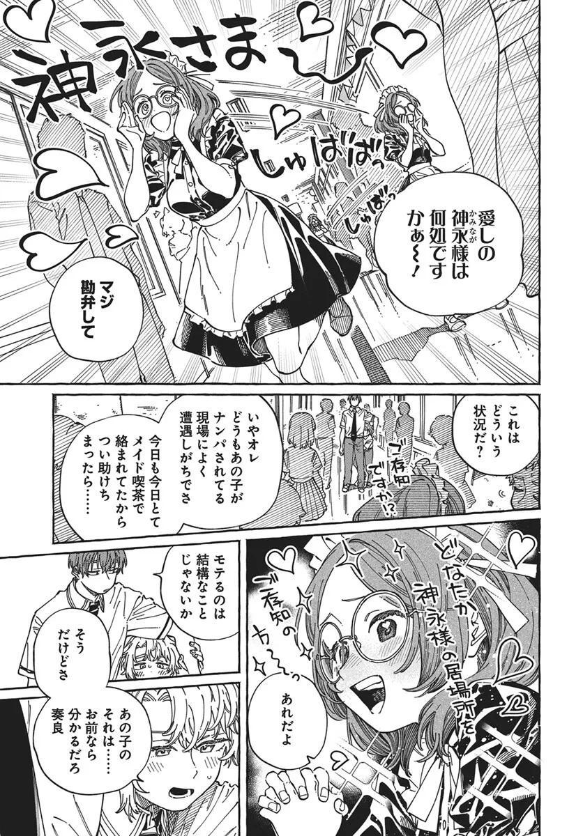 ぼくの好きな人が好きな人 第43話 - 15