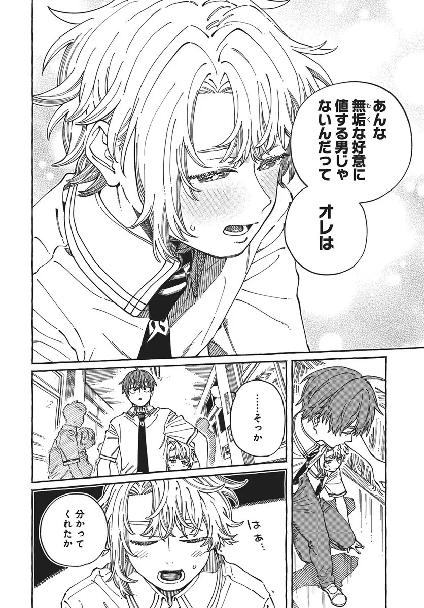 ぼくの好きな人が好きな人 第43話 - 16