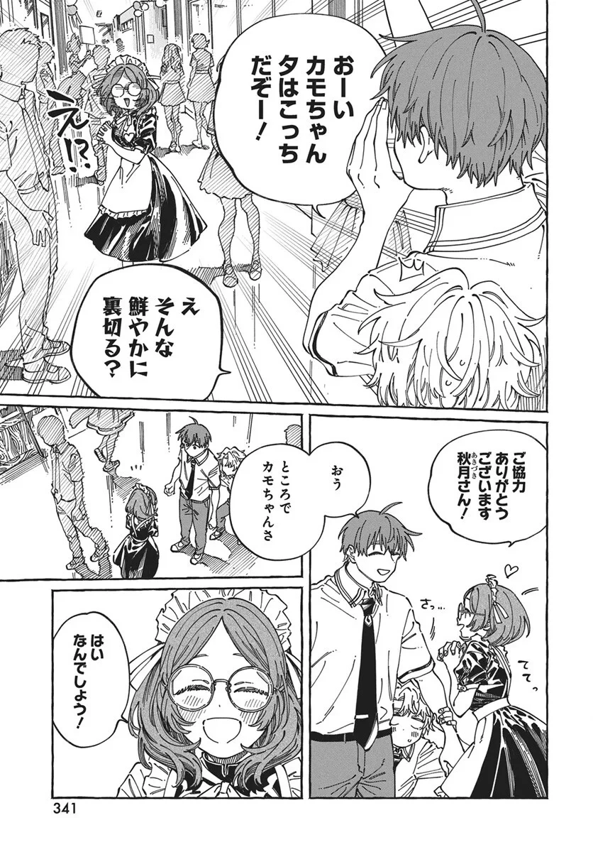 ぼくの好きな人が好きな人 第43話 - 17