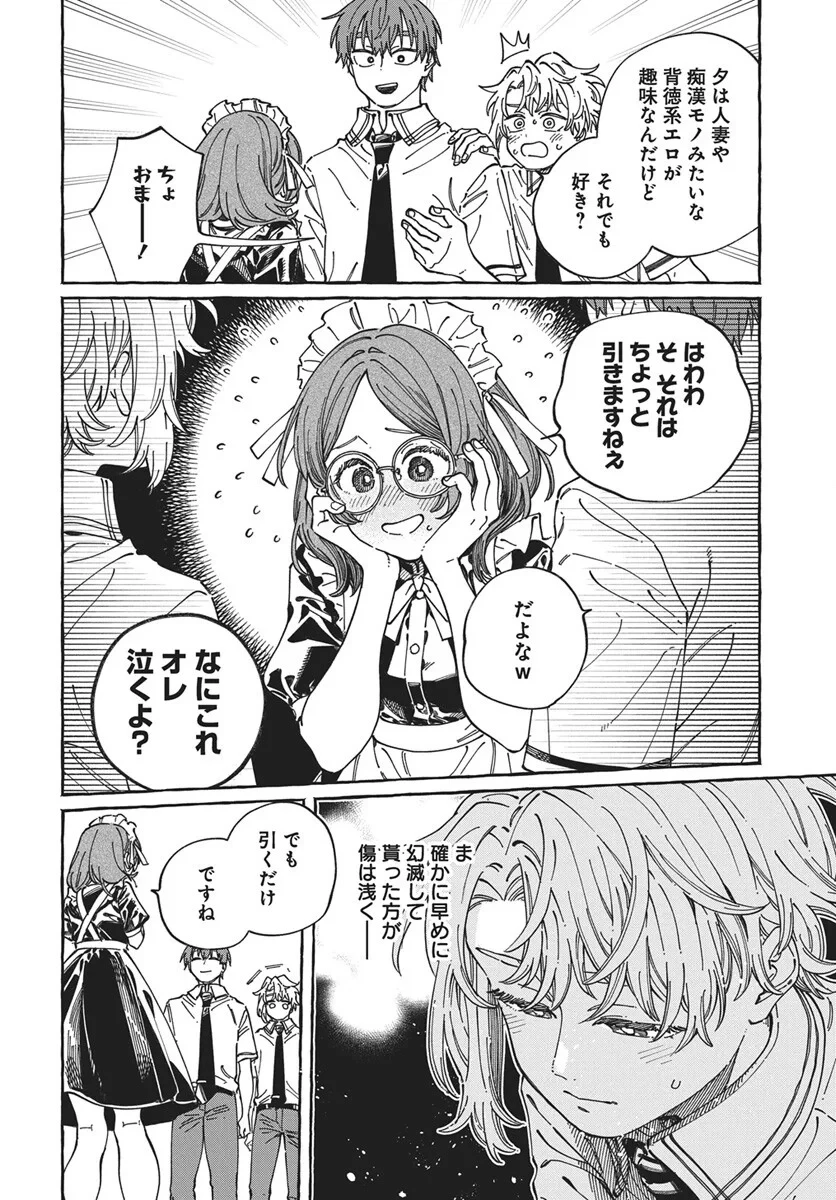 ぼくの好きな人が好きな人 第43話 - 18