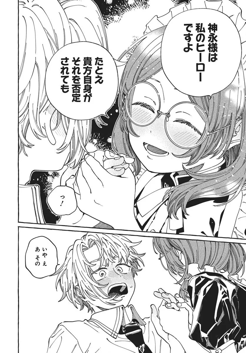 ぼくの好きな人が好きな人 第43話 - 20