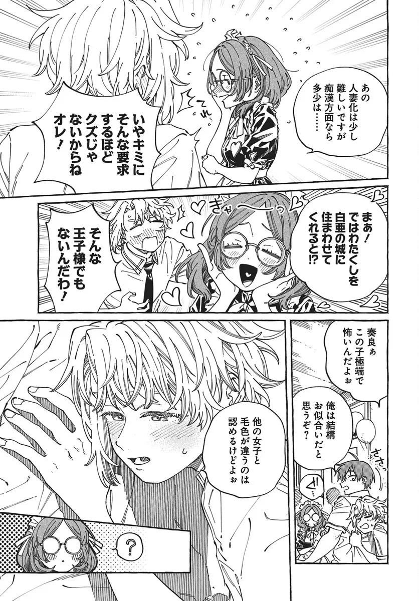 ぼくの好きな人が好きな人 第43話 - 21