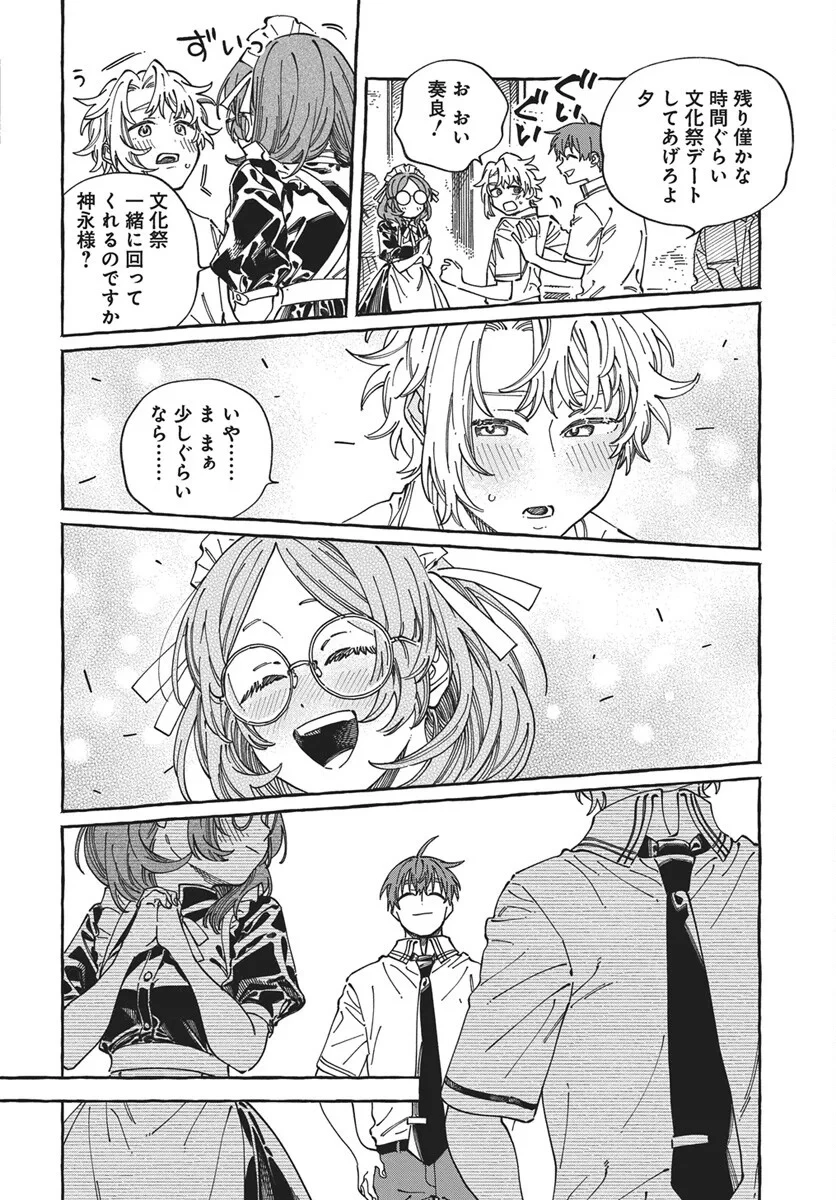ぼくの好きな人が好きな人 第43話 - 22