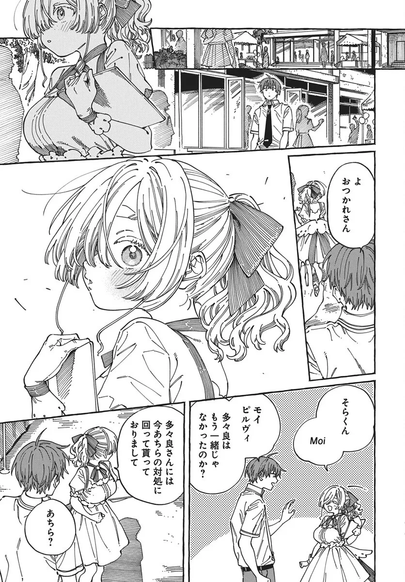 ぼくの好きな人が好きな人 第43話 - 23