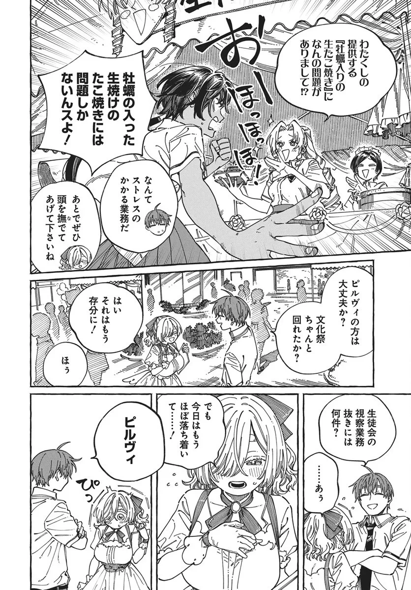 ぼくの好きな人が好きな人 第43話 - 24