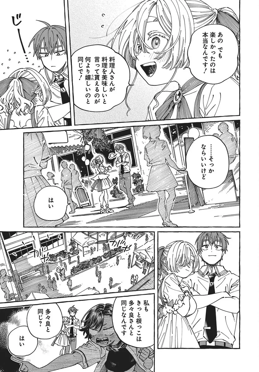 ぼくの好きな人が好きな人 第43話 - 25