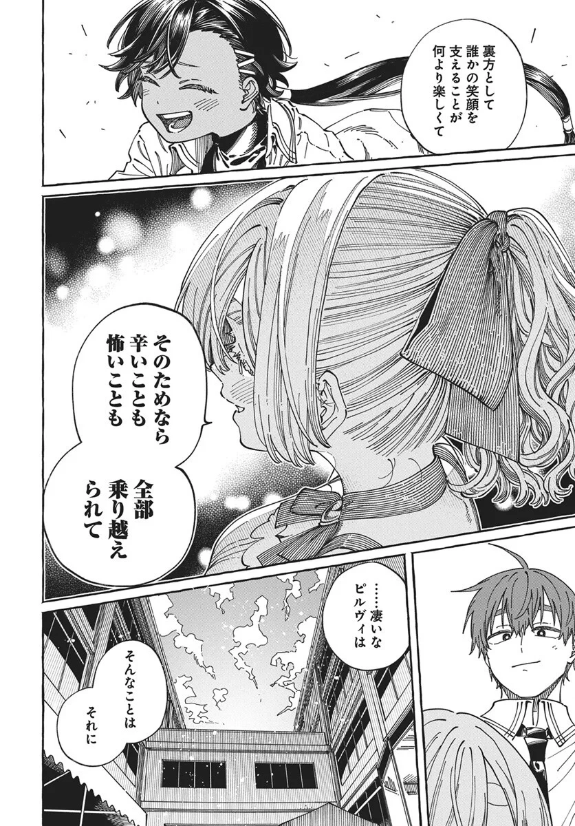 ぼくの好きな人が好きな人 第43話 - 26