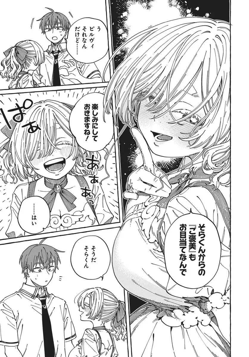 ぼくの好きな人が好きな人 第43話 - 27