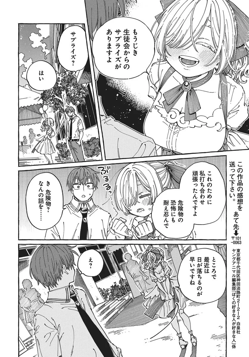 ぼくの好きな人が好きな人 第43話 - 28