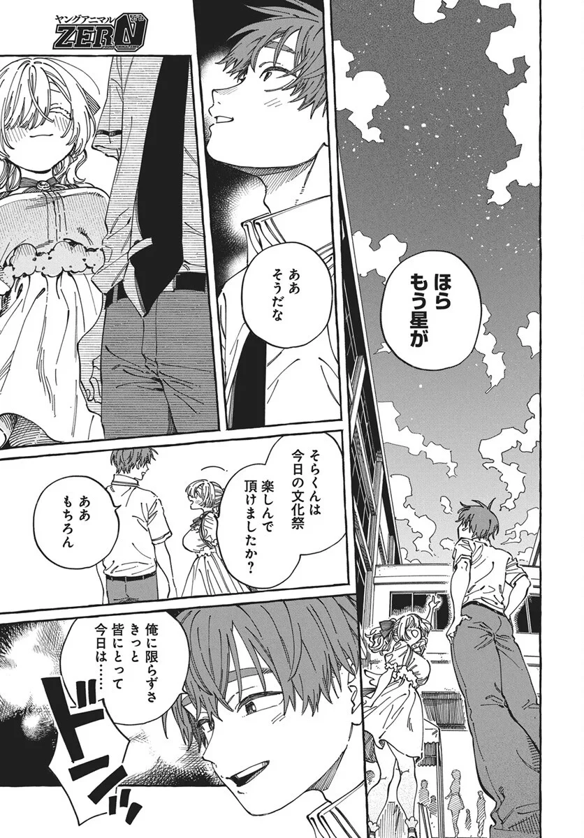 ぼくの好きな人が好きな人 第43話 - 29