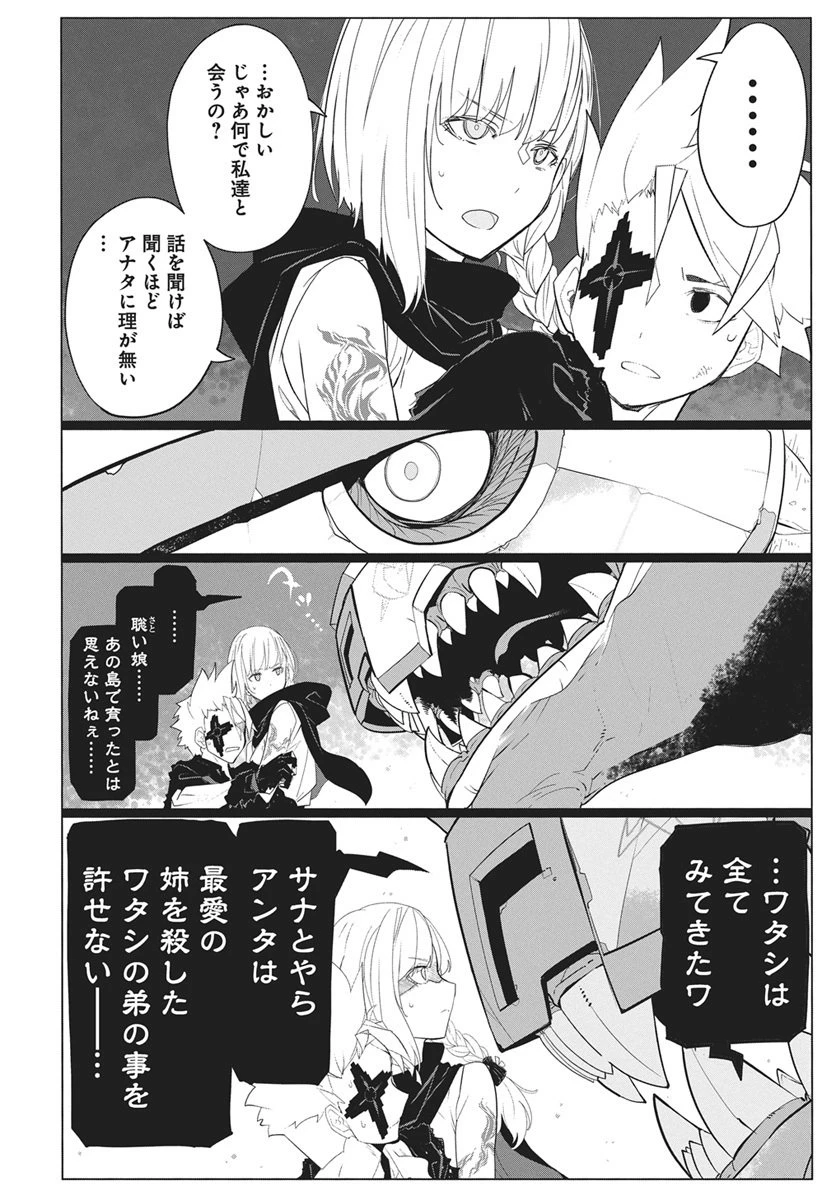 魔法機械人間906（キューマルロク） 第2話 - 42