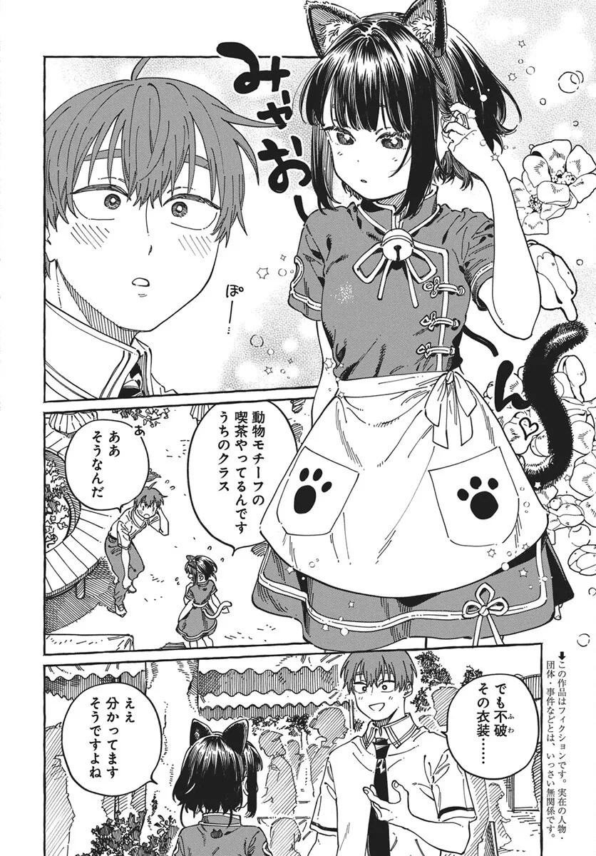 ぼくの好きな人が好きな人 第42話 - 2