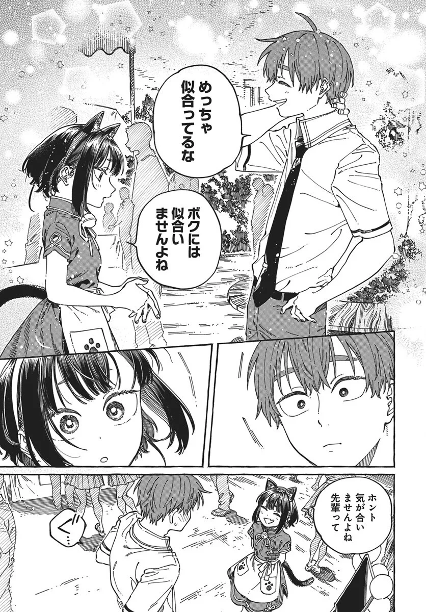 ぼくの好きな人が好きな人 第42話 - 3