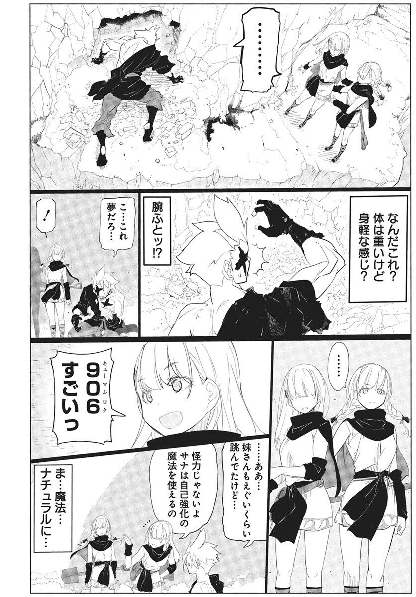 魔法機械人間906（キューマルロク） 第1話 - 33