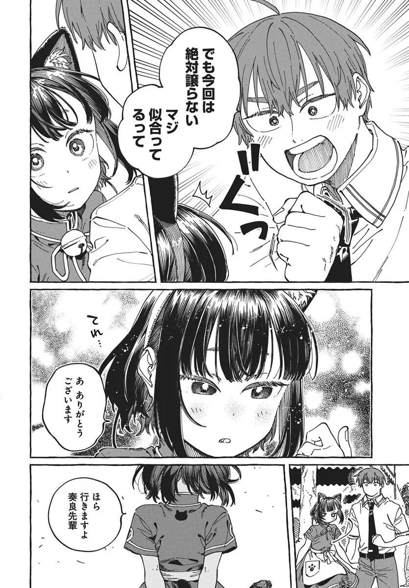 ぼくの好きな人が好きな人 第42話 - 4