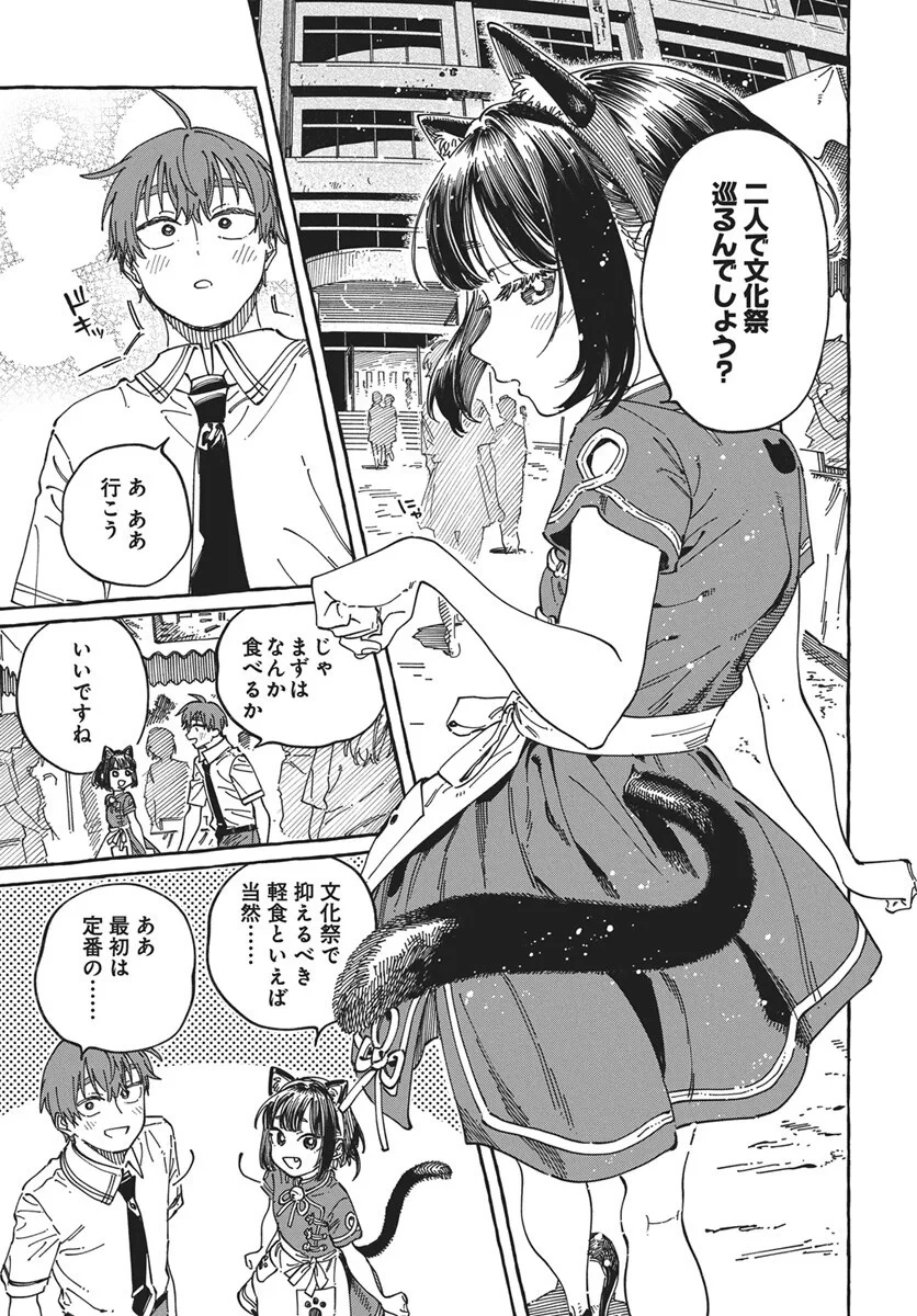 ぼくの好きな人が好きな人 第42話 - 5