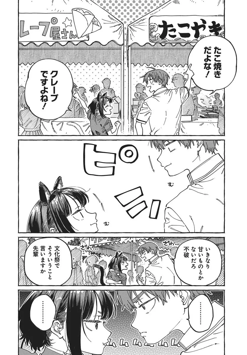 ぼくの好きな人が好きな人 第42話 - 6