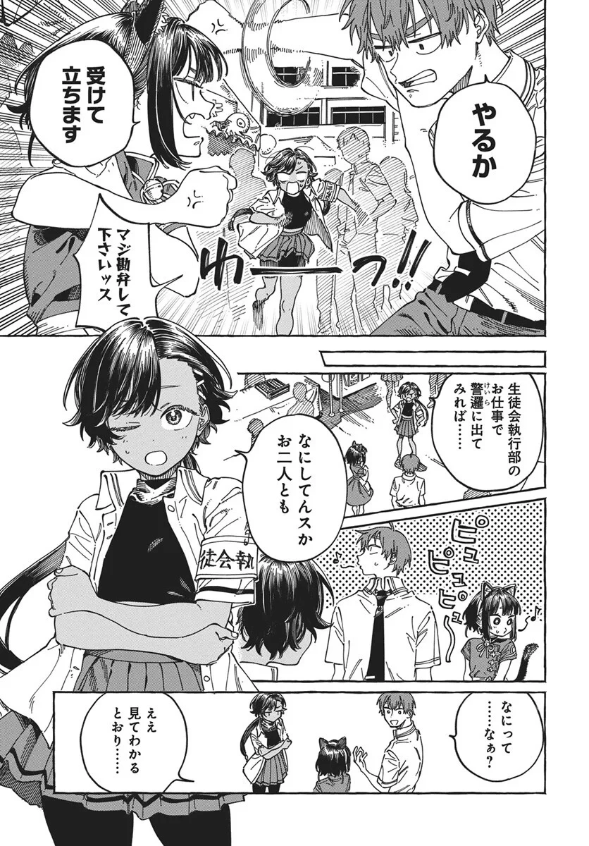 ぼくの好きな人が好きな人 第42話 - 7