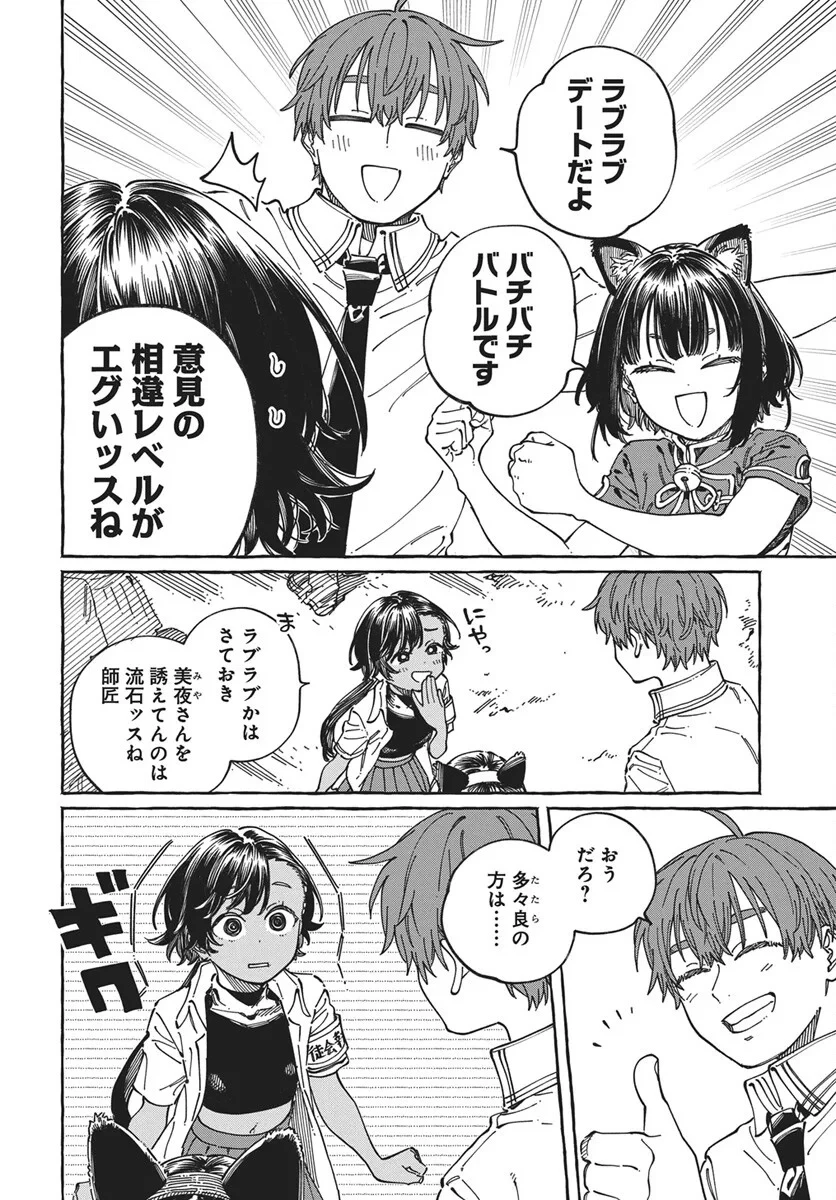 ぼくの好きな人が好きな人 第42話 - 8