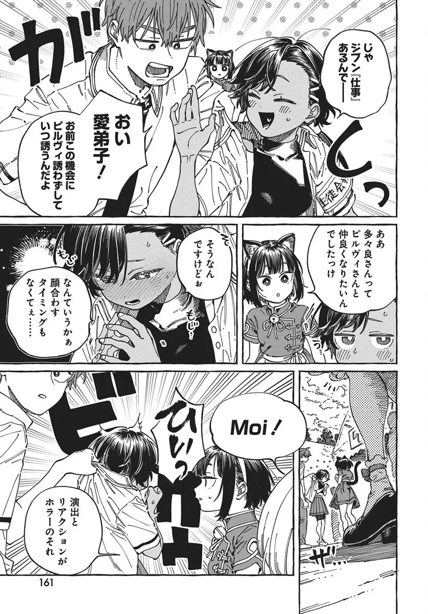 ぼくの好きな人が好きな人 第42話 - 9