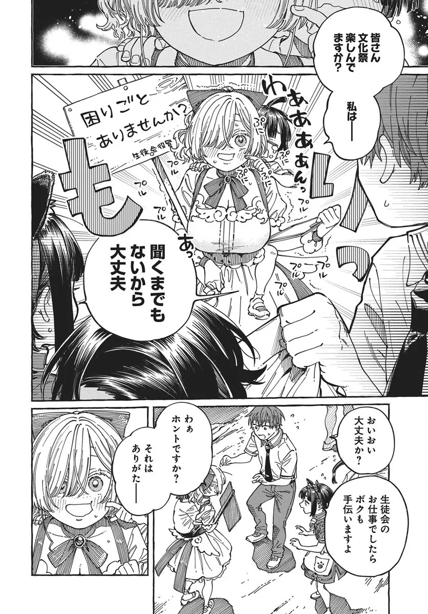 ぼくの好きな人が好きな人 第42話 - 10