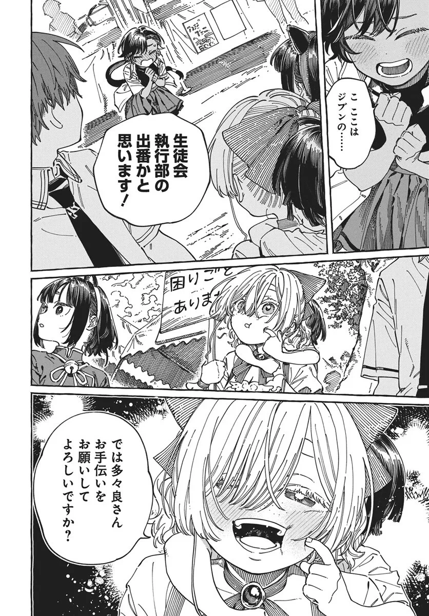 ぼくの好きな人が好きな人 第42話 - 12