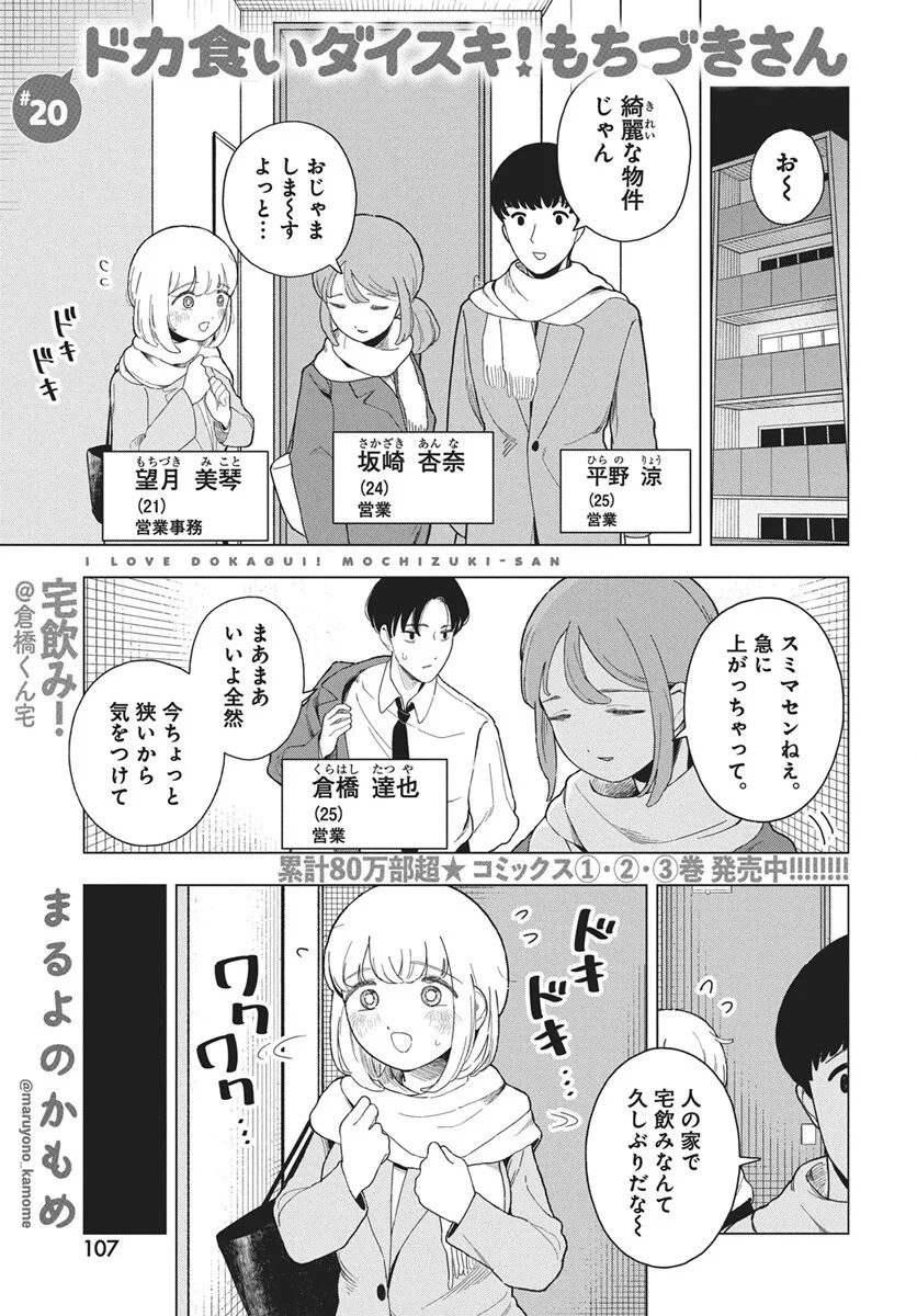 ドカ食いダイスキ！もちづきさん 第20話 - 1