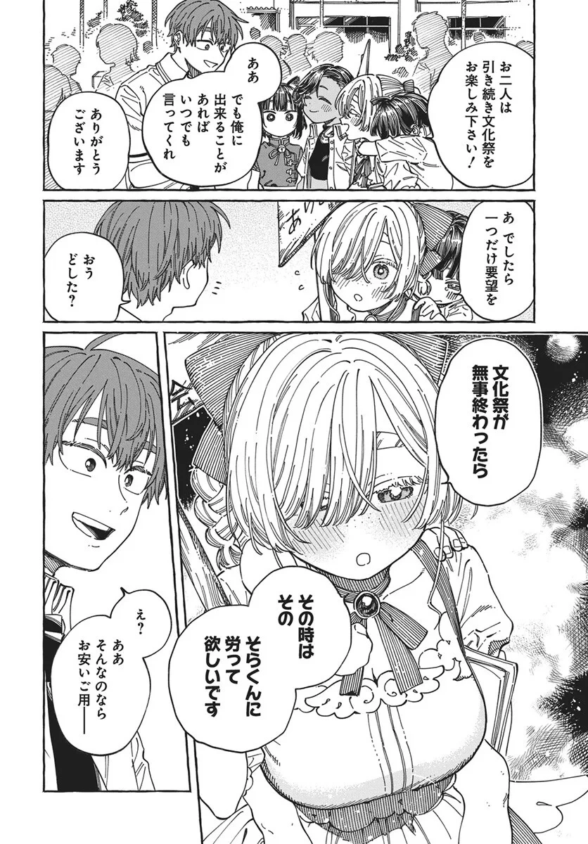 ぼくの好きな人が好きな人 第42話 - 14