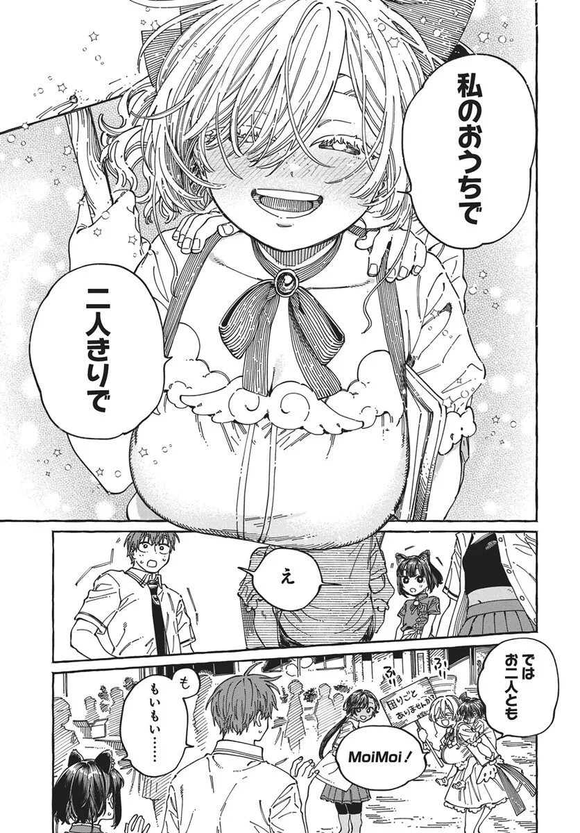 ぼくの好きな人が好きな人 第42話 - 15
