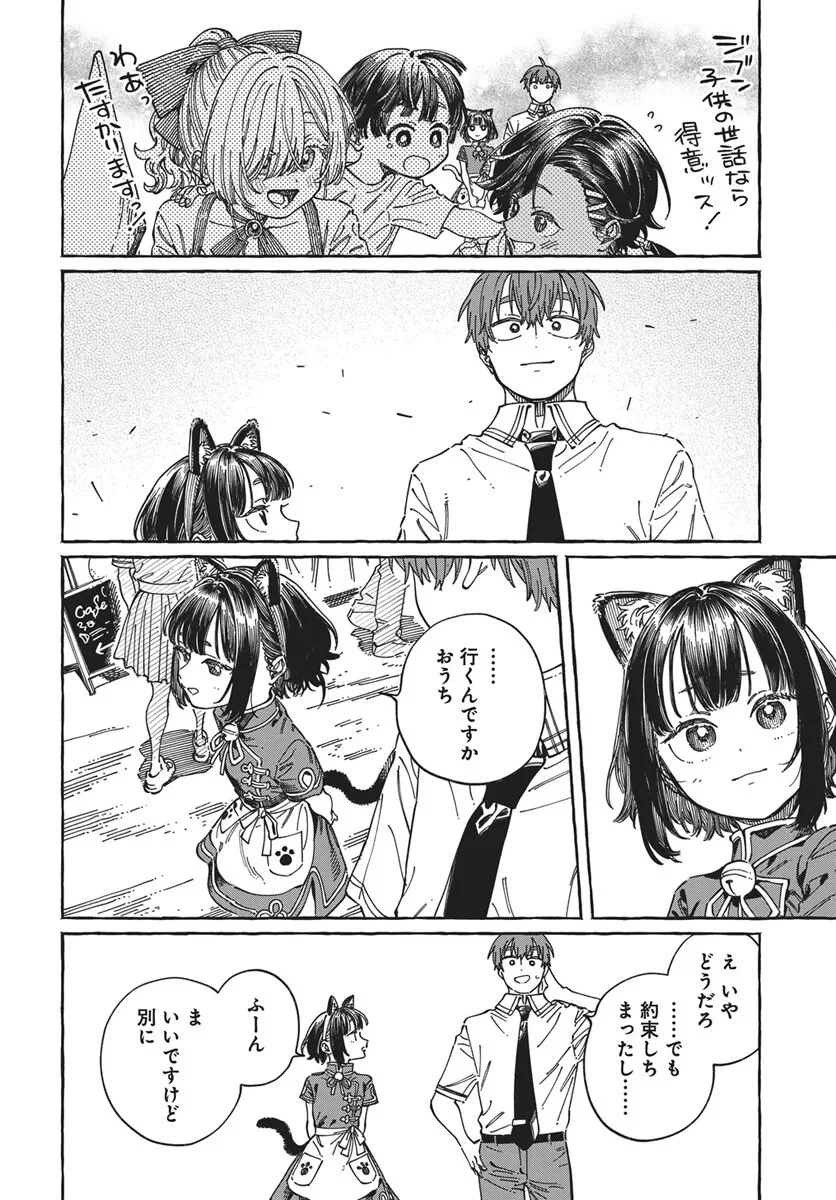 ぼくの好きな人が好きな人 第42話 - 16