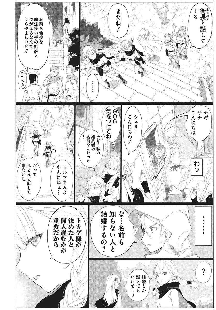 魔法機械人間906（キューマルロク） 第1話 - 39
