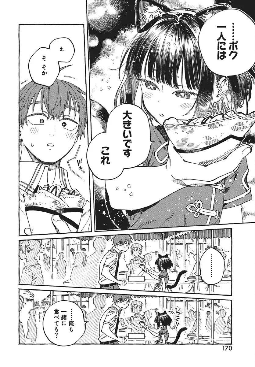 ぼくの好きな人が好きな人 第42話 - 18