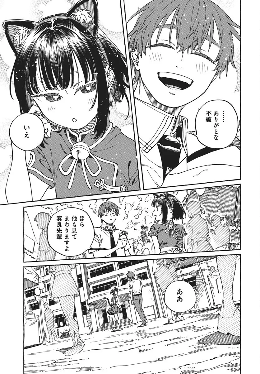 ぼくの好きな人が好きな人 第42話 - 19