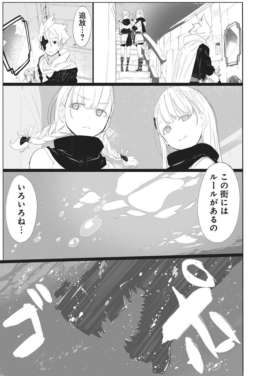 魔法機械人間906（キューマルロク） 第1話 - 42