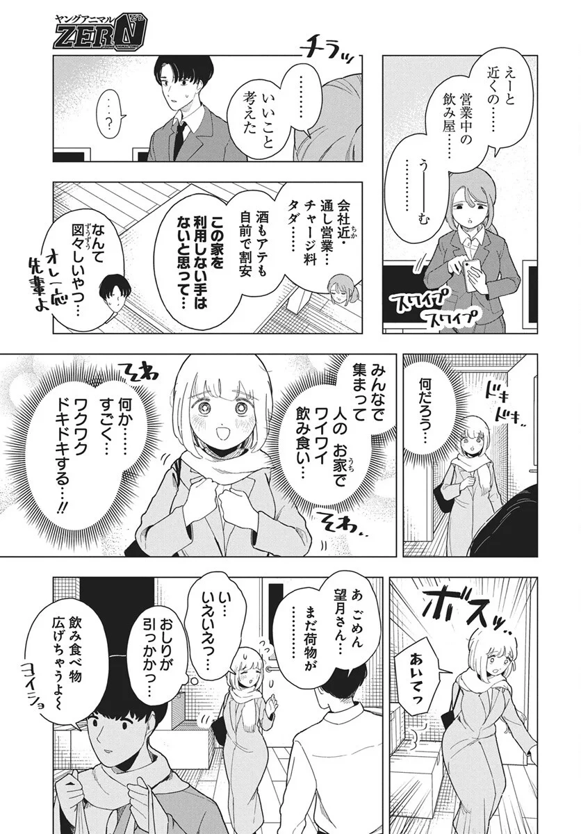 ドカ食いダイスキ！もちづきさん 第20話 - 3