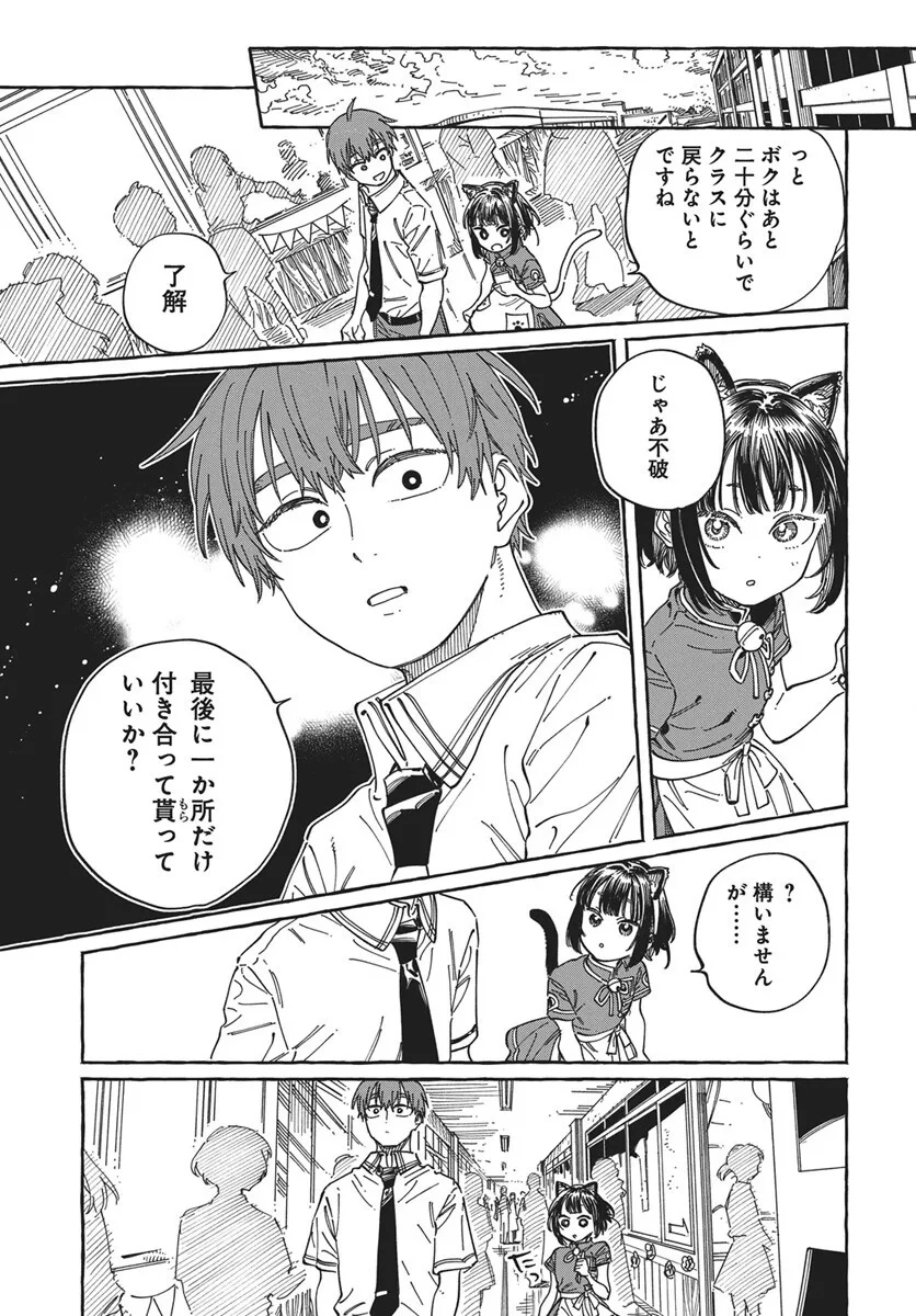 ぼくの好きな人が好きな人 第42話 - 21