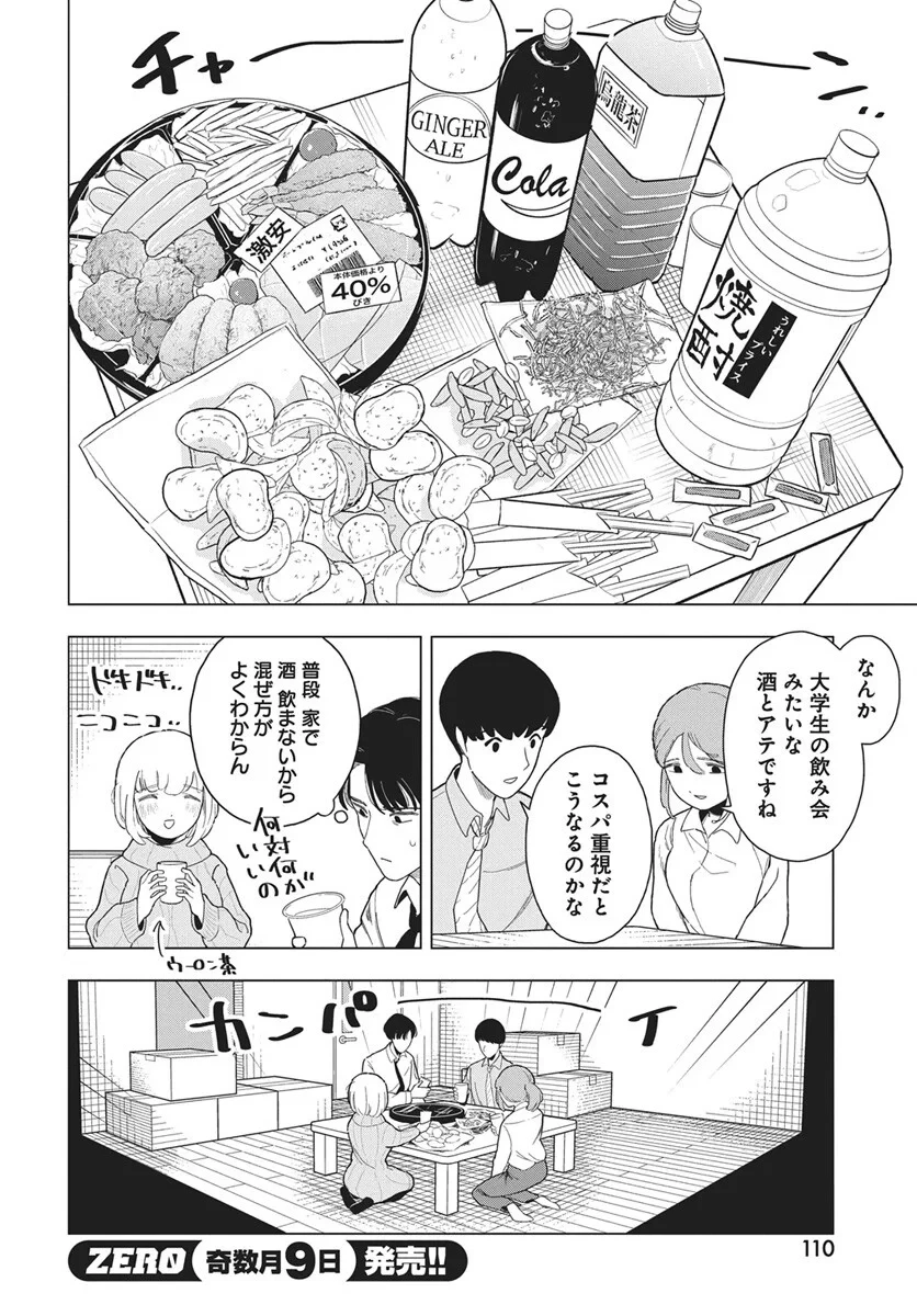 ドカ食いダイスキ！もちづきさん 第20話 - 4